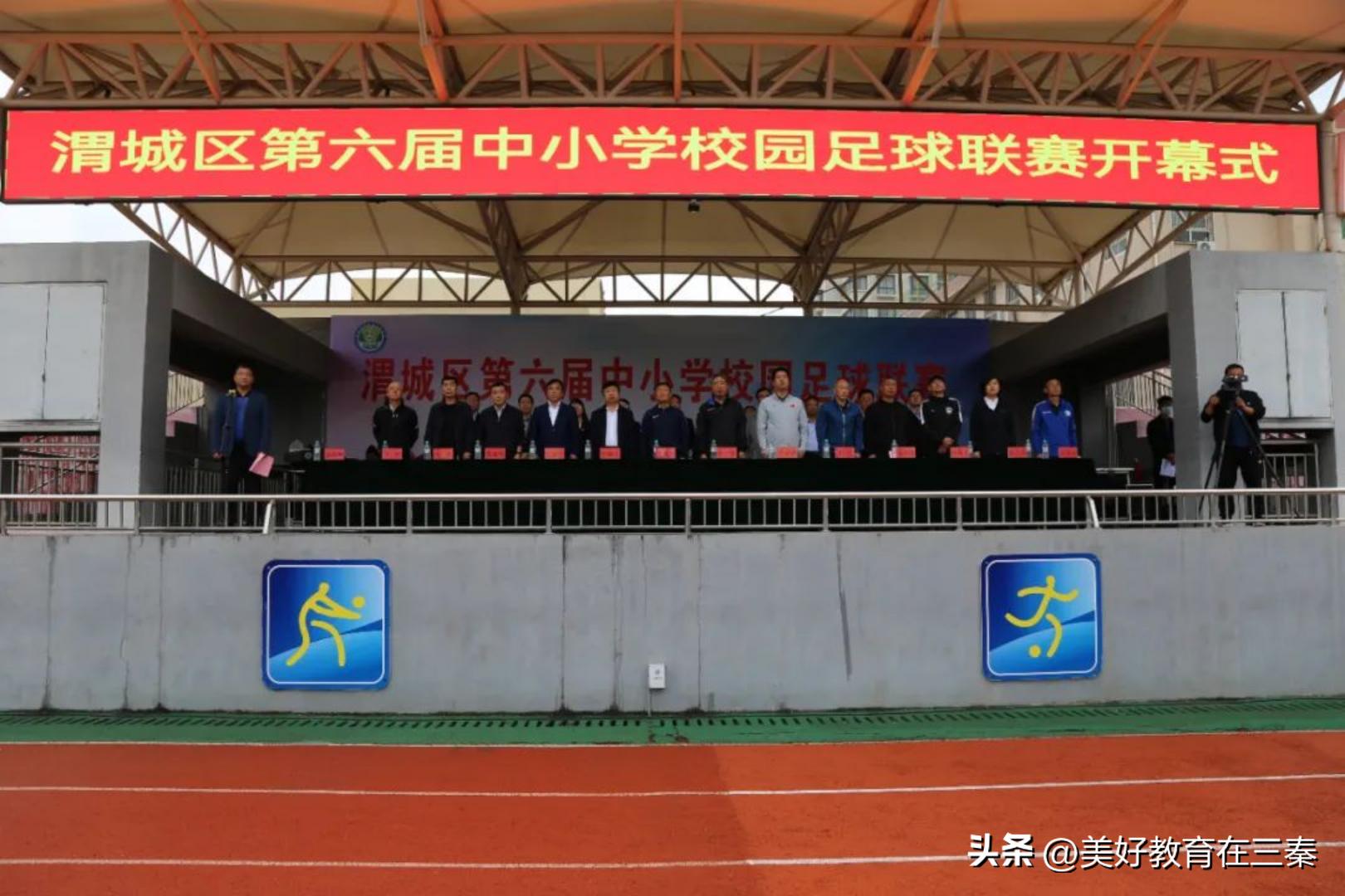 渭城区2023校园足球联赛,咸阳市渭城区第六届校园足球