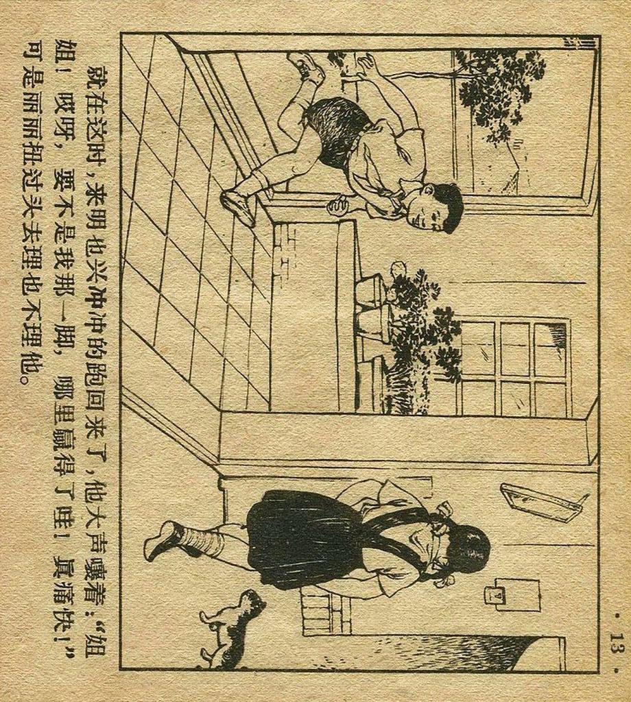 足球连环画手绘,足球赛版画
