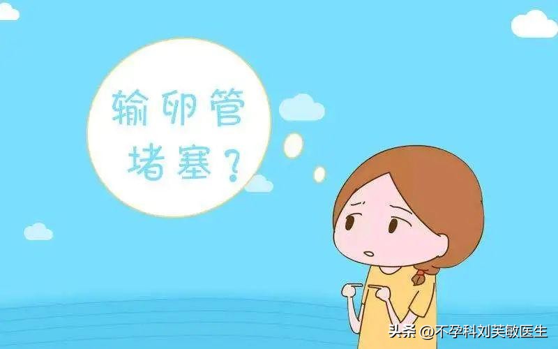 做过人流输卵管堵塞概率多大,没做过人流输卵管会堵吗