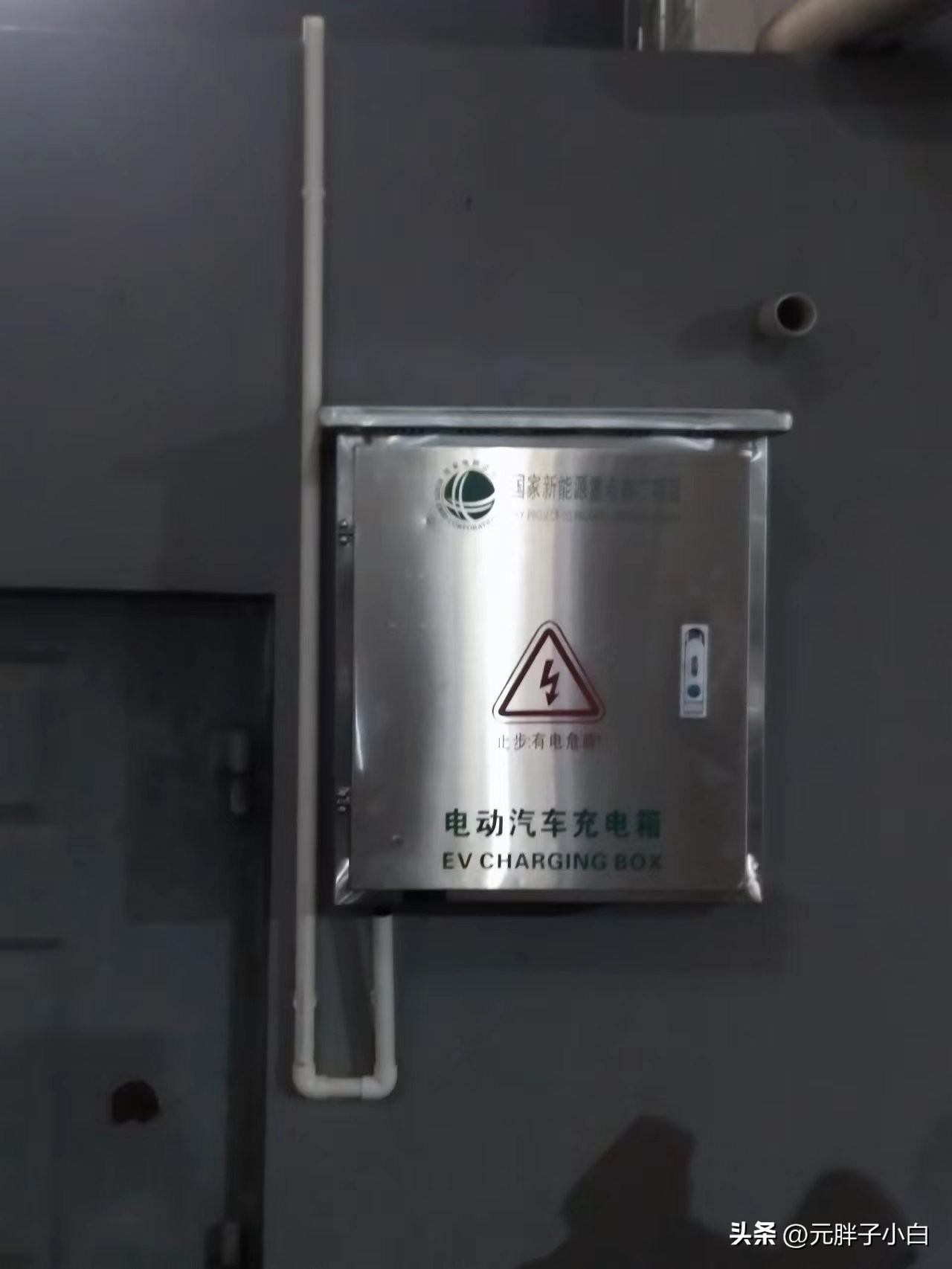 比亚迪充电桩安装流程,比亚迪宋prodm-i充电桩安装流程