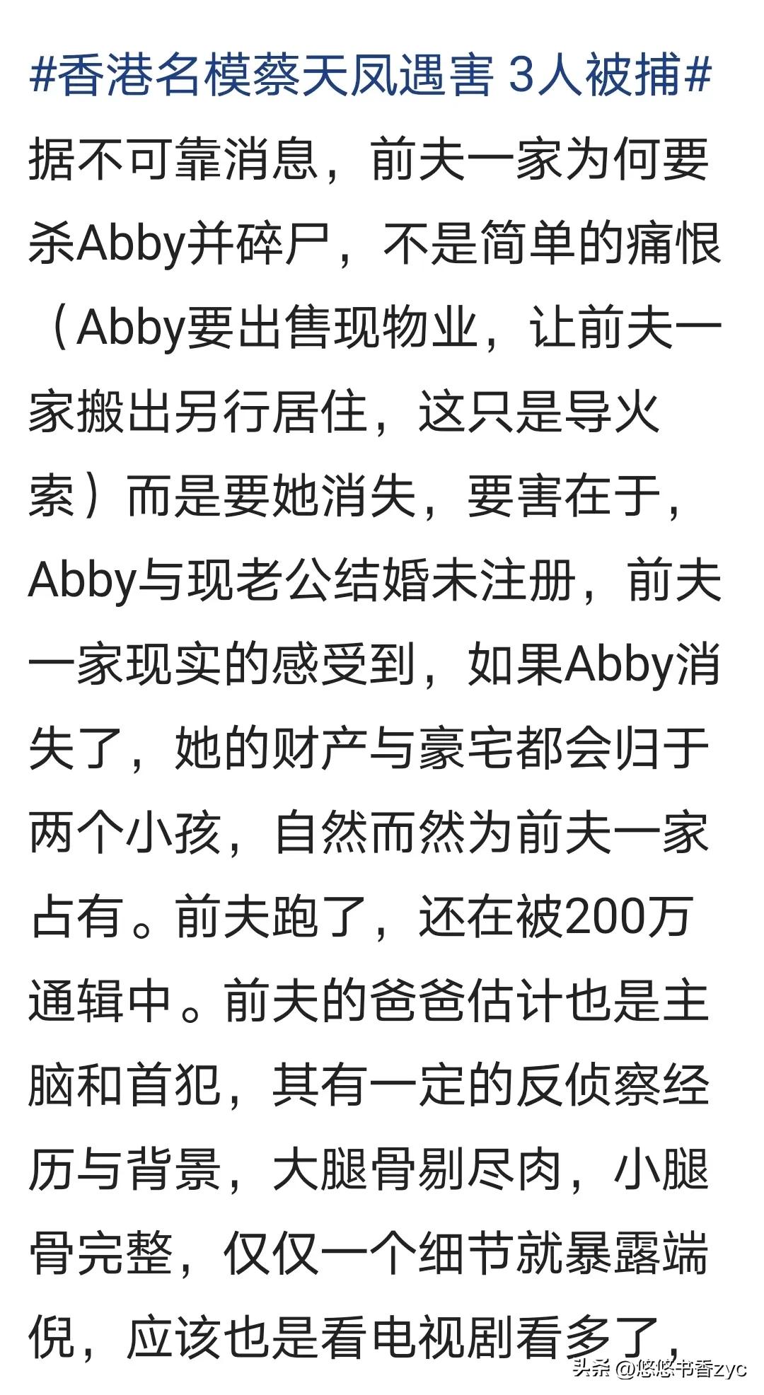 香港名媛惨遭碎尸案,香港名媛被碎尸案件