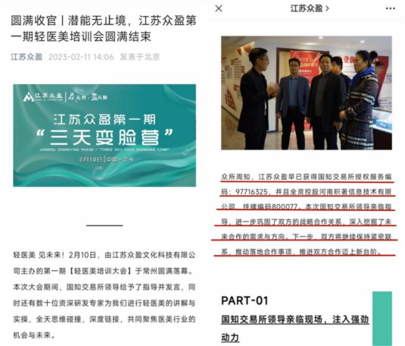 江苏众盈文化科技有限公司冒充“国知交”授牌服务商以此为噱头公开*储吸**？