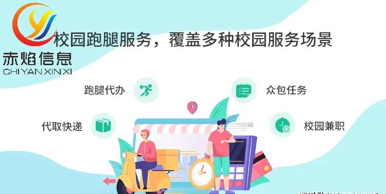 大学跑腿小程序有什么,做一个校园跑腿小程序多少钱