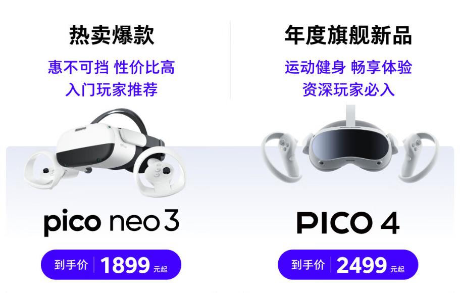 pico世界杯现场体验,如何使用pico看世界杯