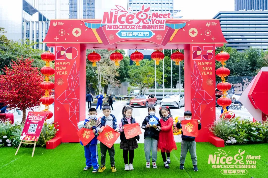 限量微信红包封面免费送！福田CBD文化金融街区首届年货节圆满收官