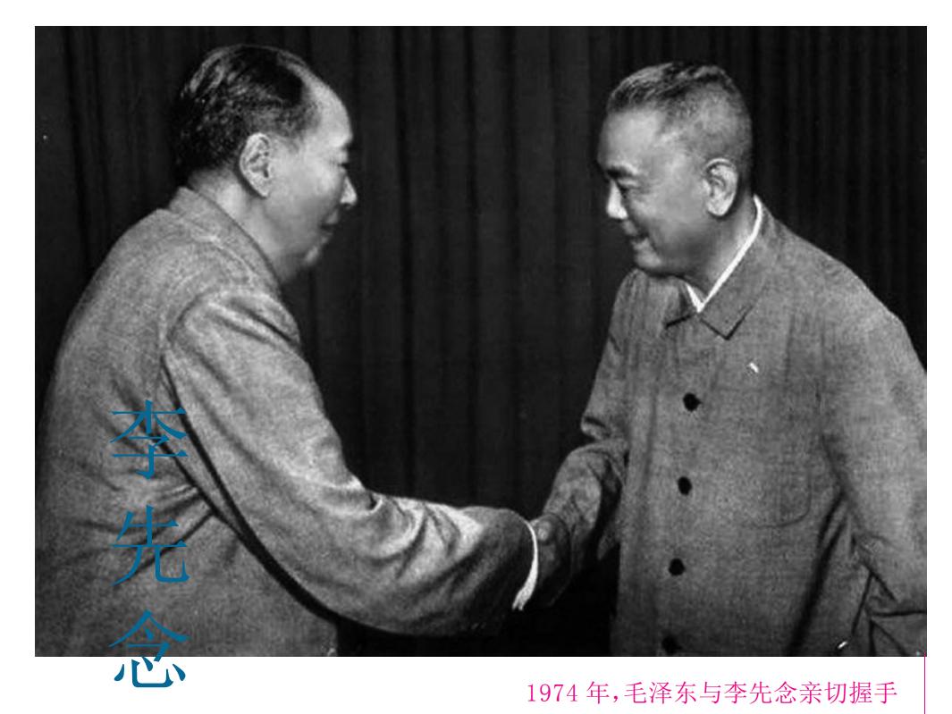 1954年，*先念李**向毛主席提了一个请求，毛主席：见面就给我出难题