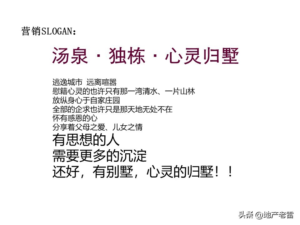 温泉度假中心营销案例,温泉度假别墅项目营销思路