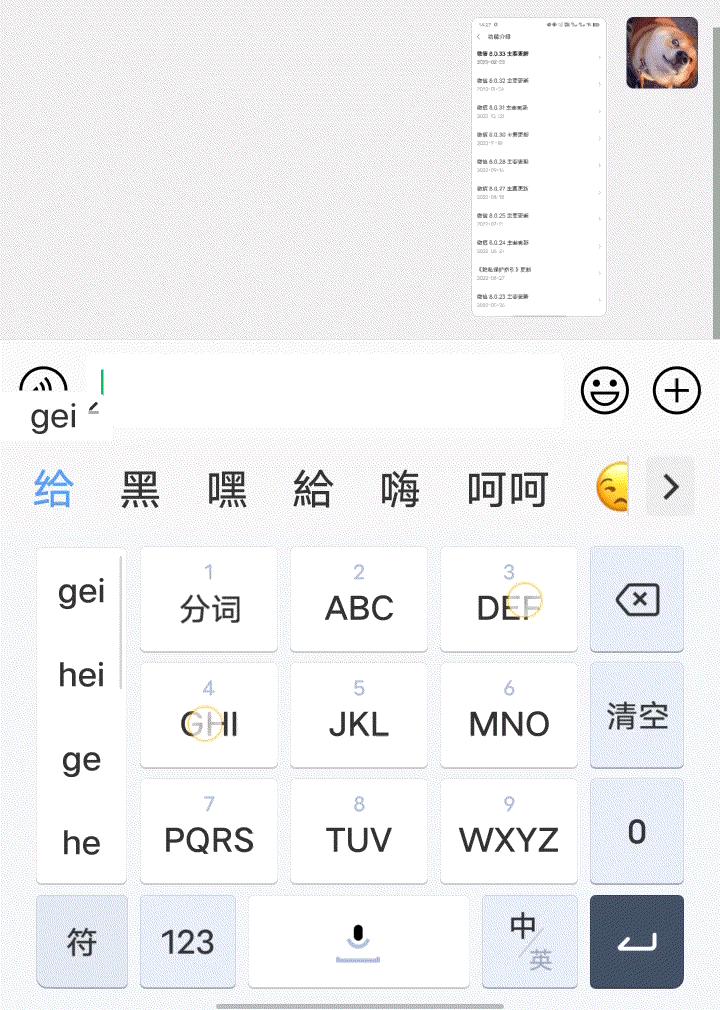 微信新版本8.0.33版本发布，支持联想表情包