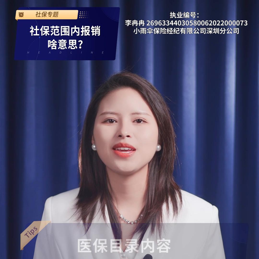 符合社保报销范围什么意思,意外险社保范围内报销什么意思