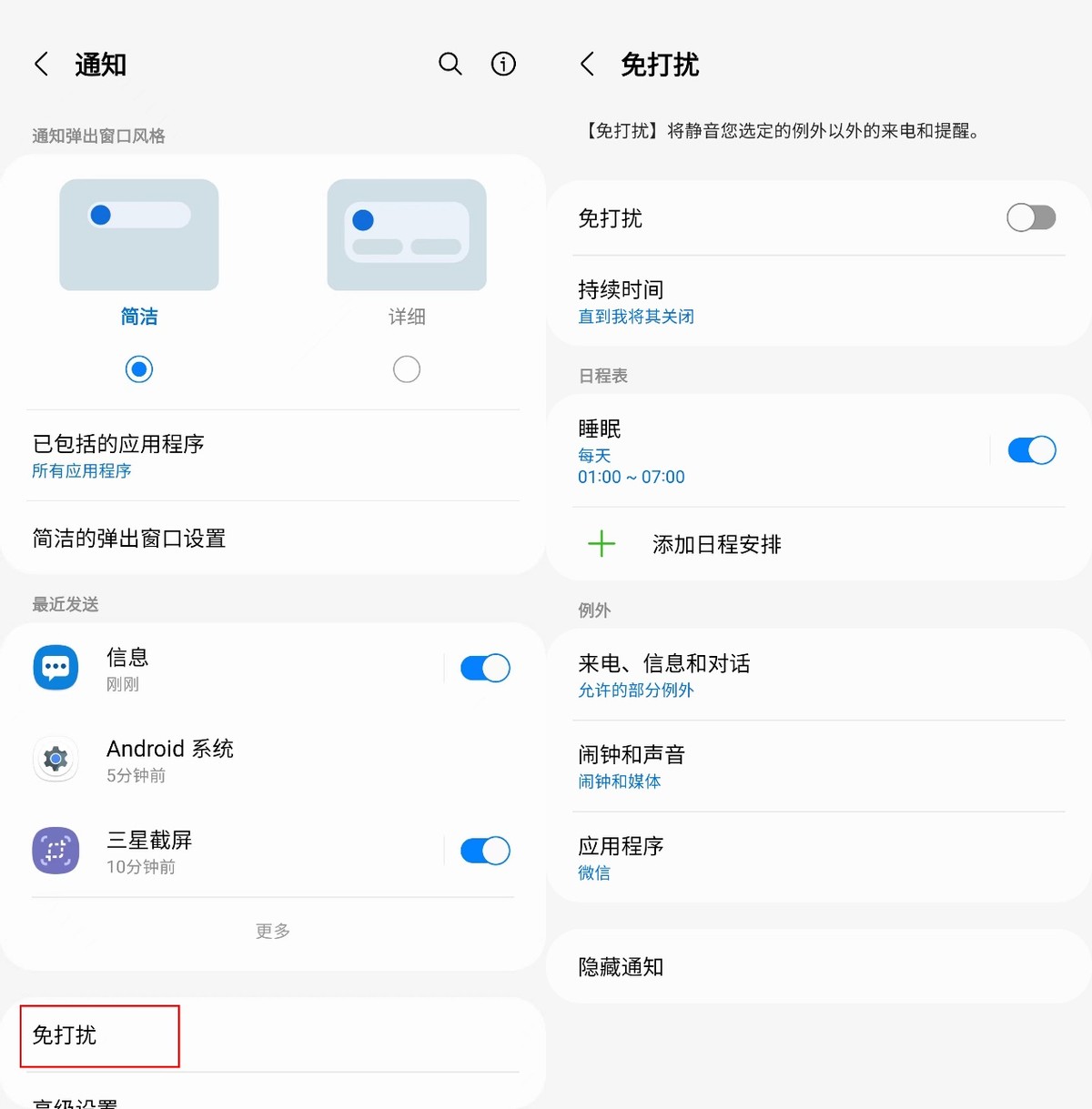如何关闭三星手机老是推送的消息,三星手机怎么关闭重复提示消息