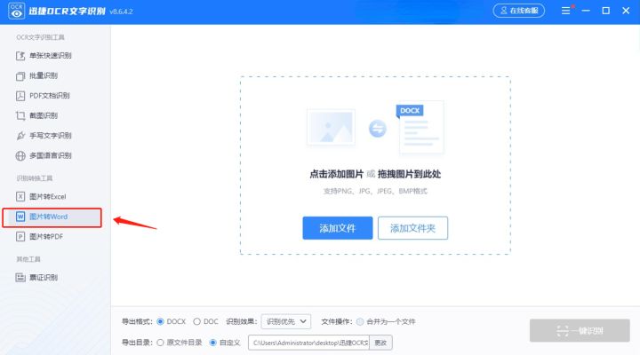 用什么软件可以提取照片上的文字,图片提取文字最好的免费软件