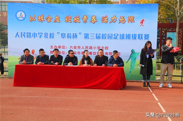 六安市今年足球比赛小学,六安三小足球比赛