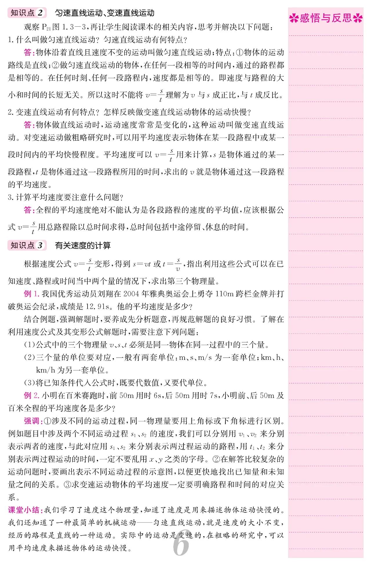 初中八上物理课,初中八年级上物理全套精讲