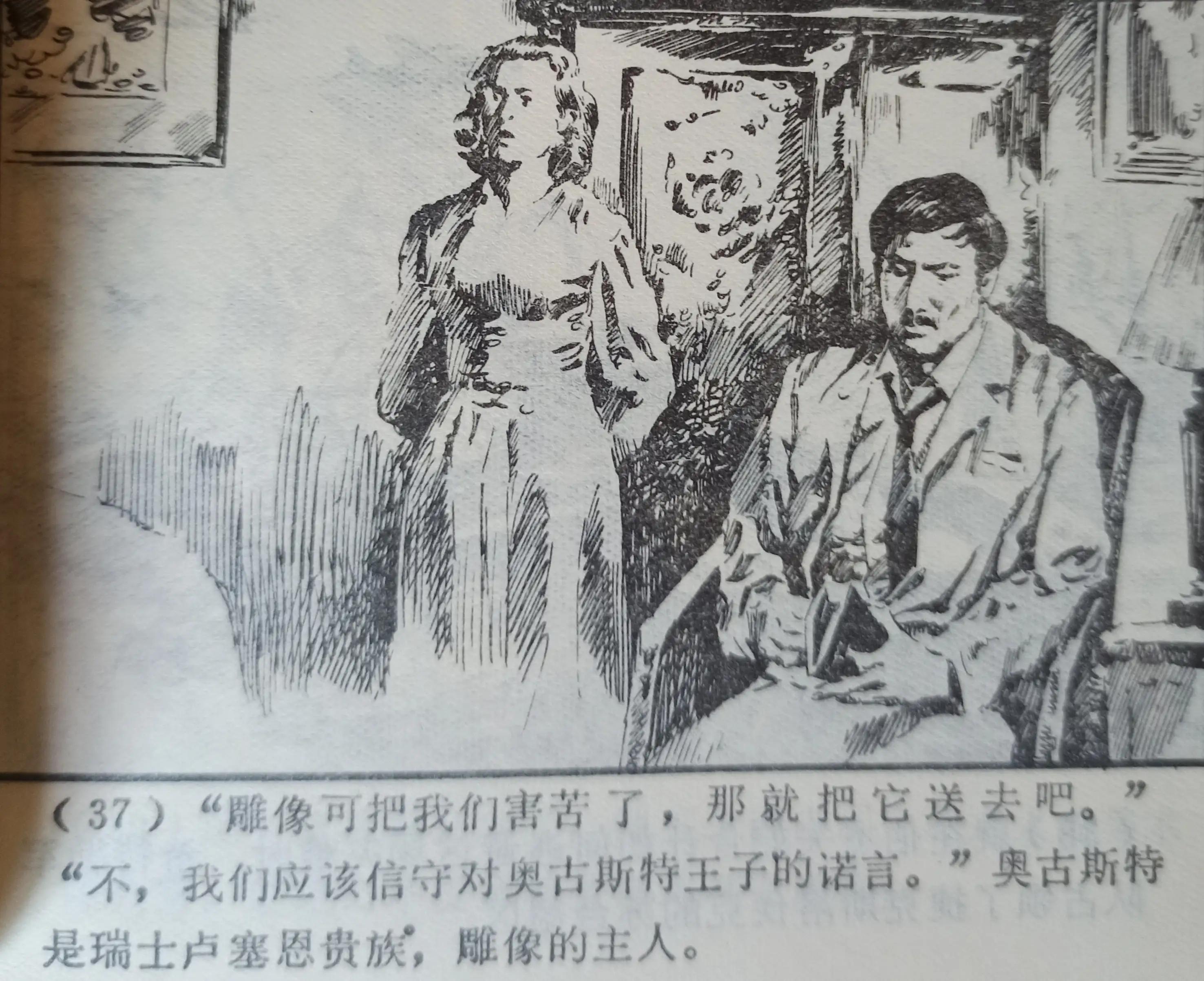 连环画绘画欣赏《真假玛利亚》1985