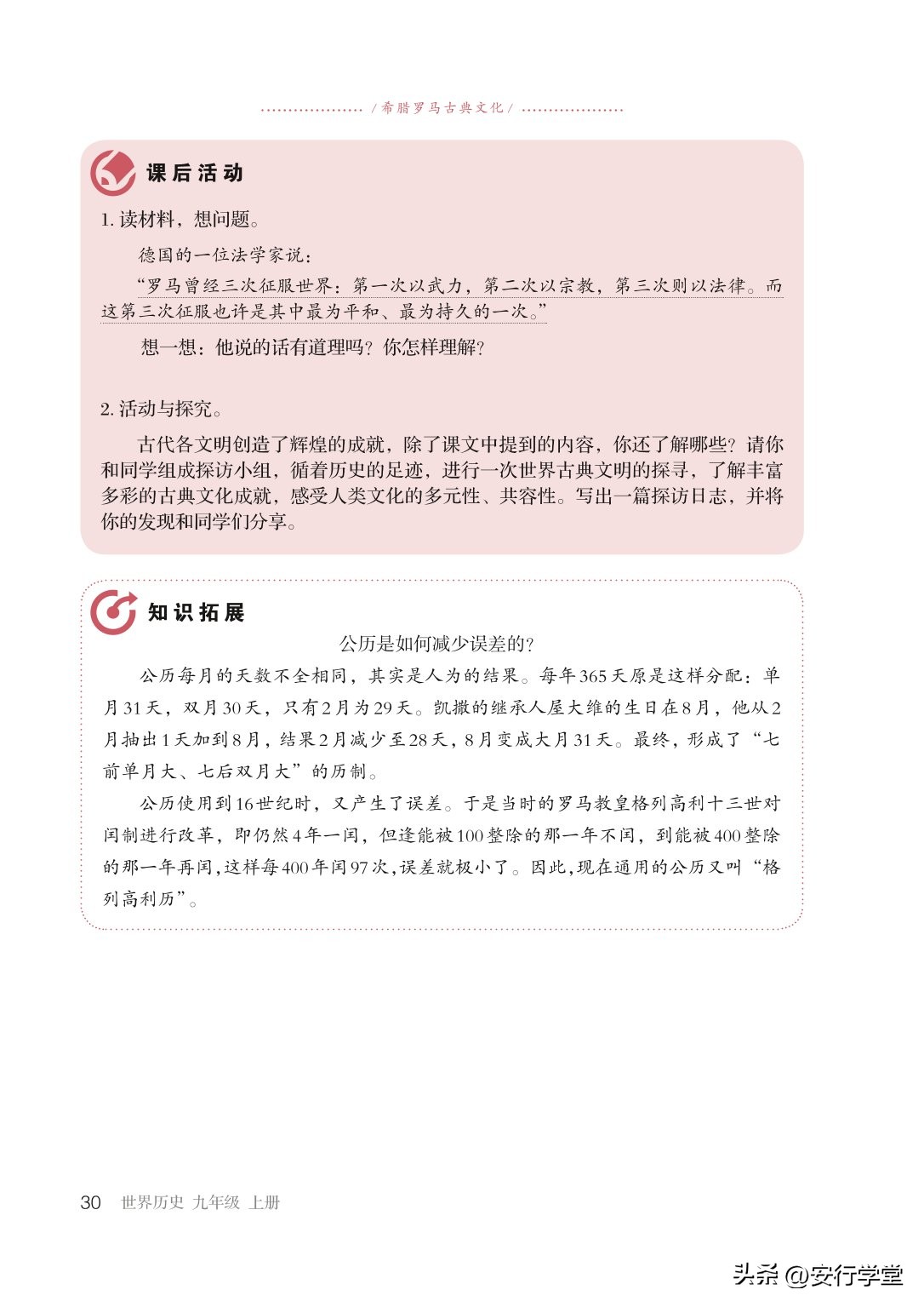 统编版初中历史九年级上册,乐乐课堂初中历史九年级上册