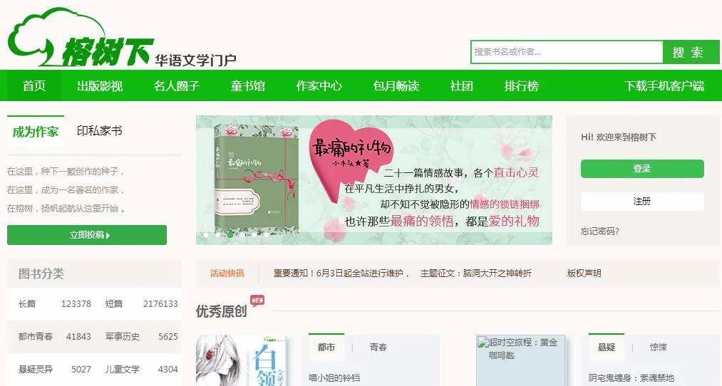 二十年前的网文,二十年前网文