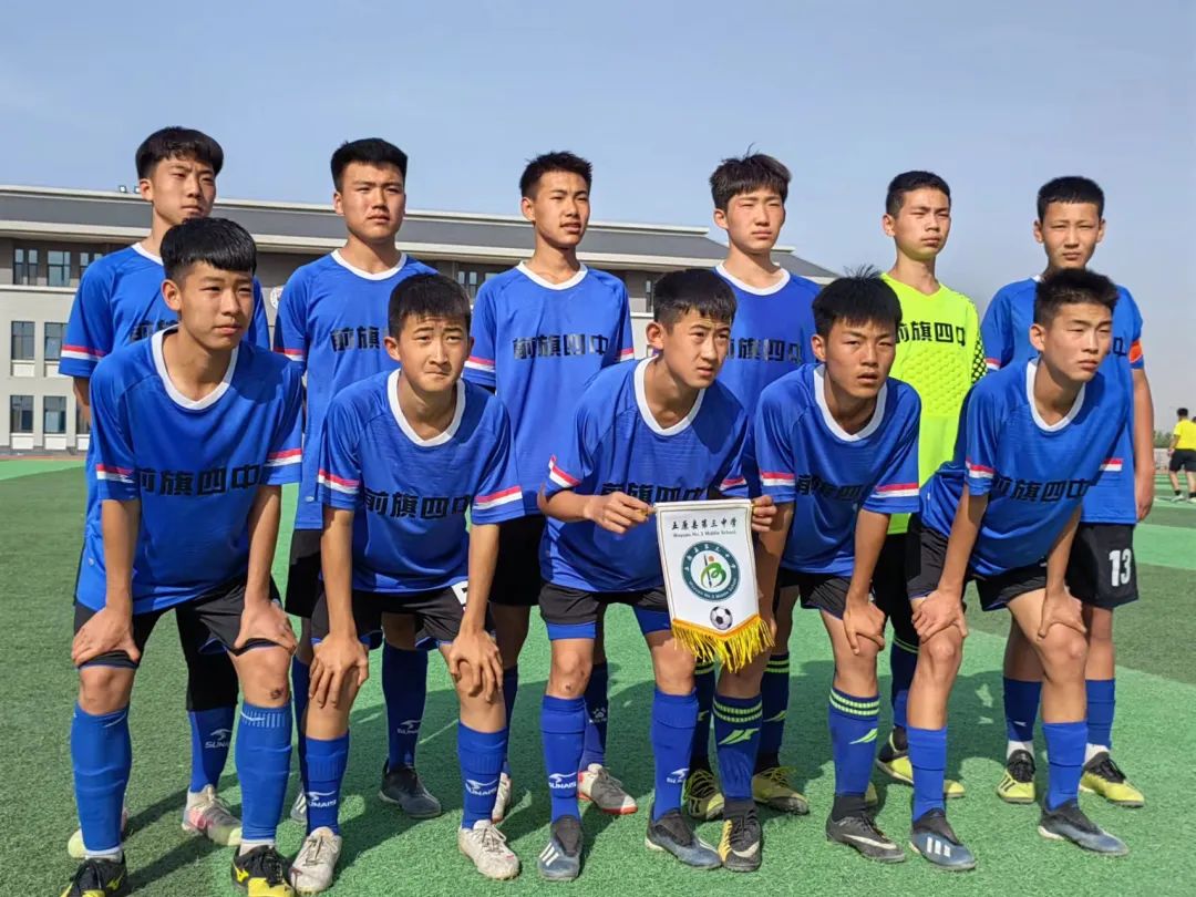 乌拉特前旗第四中学足球队,乌拉特前旗蒙古族中学足球比赛