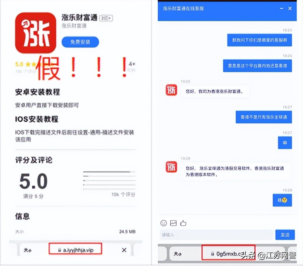 江苏常州：谨防虚*证假**券交易软件！溧阳市已有市民群众被骗30余万元