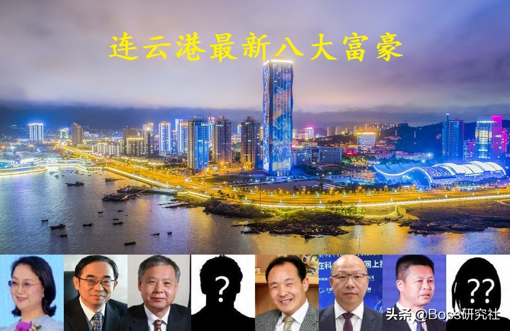 江苏连云港十大富豪,连云港市2022年十大富豪