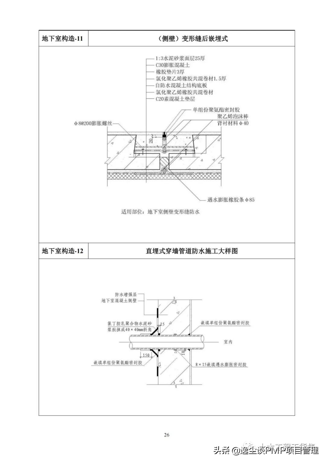 住宅防渗漏体系操作指引,建筑防渗漏施工标准图
