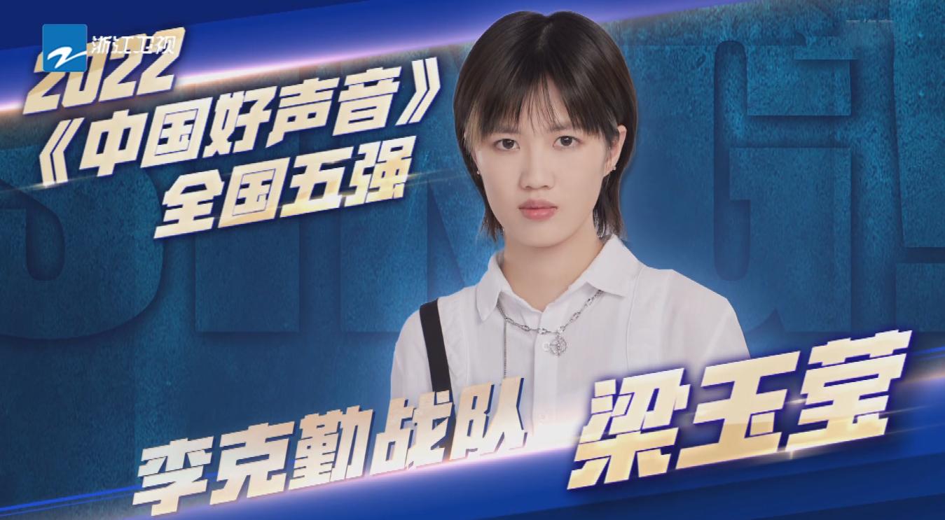 中国好声音梁玉莹夺冠完整视频,中国好声音梁玉莹比赛视频