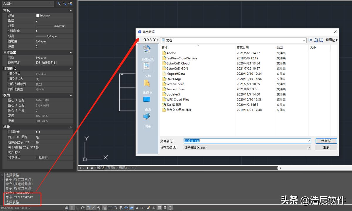 cad2020导出excel表格,如何把cad的表格导出到excel