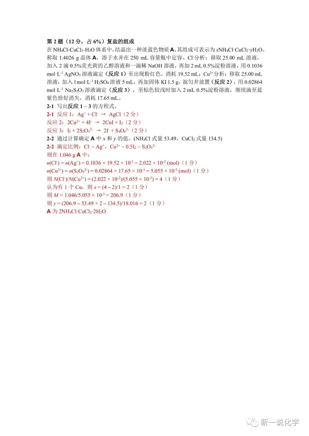 2023年化学竞赛初赛试题及答案,32届高中化学竞赛初赛真题讲解