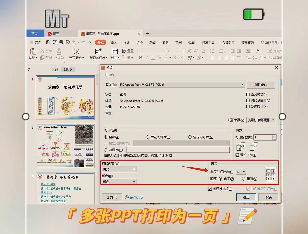 学生3d打印ppt讲解,ppt打印四张怎么调翻页