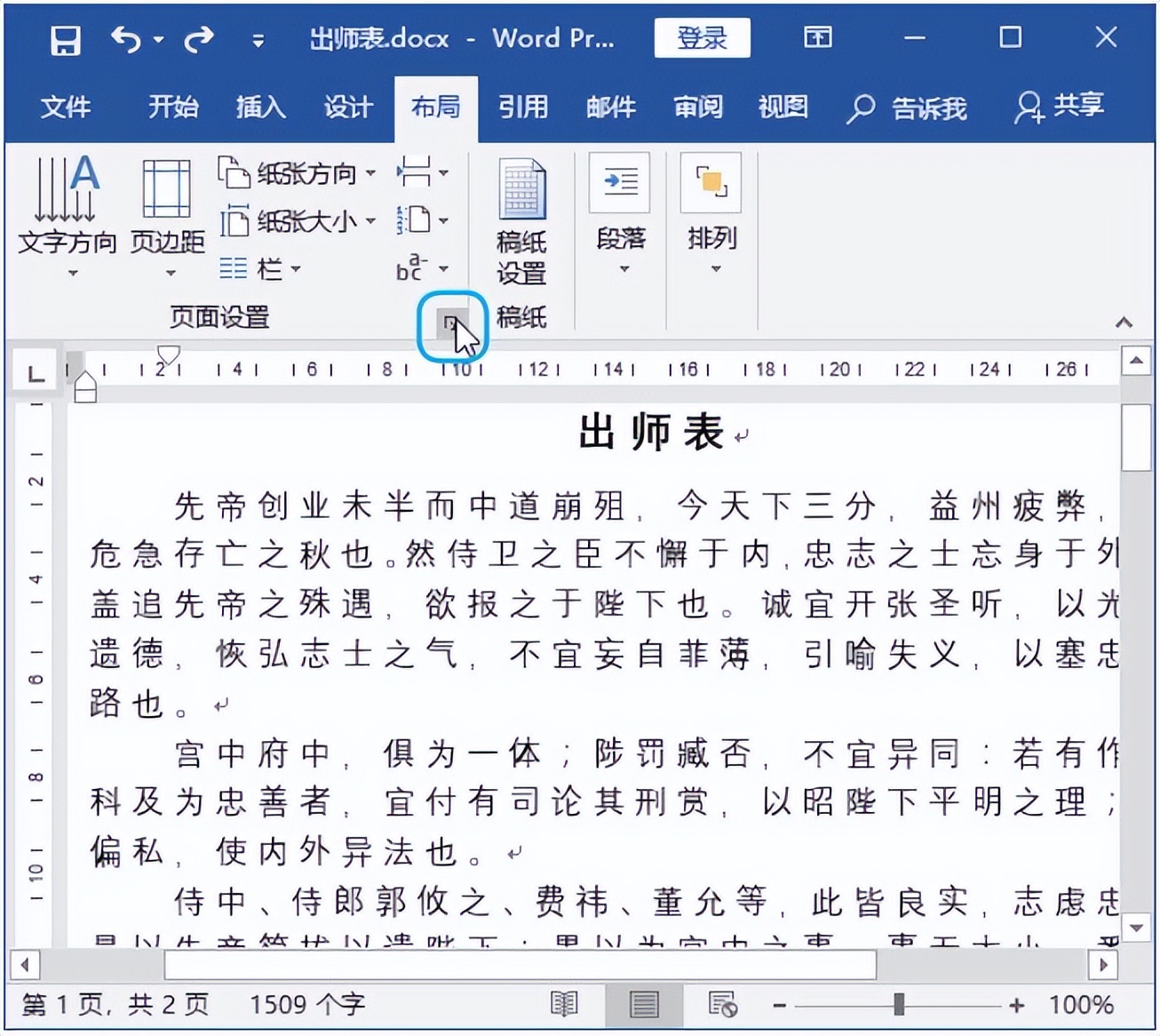 word页面布局怎么设置,word文档打印页面设置