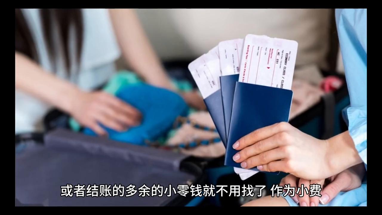 在泰国给小费怎么给,泰国小费到底怎么样