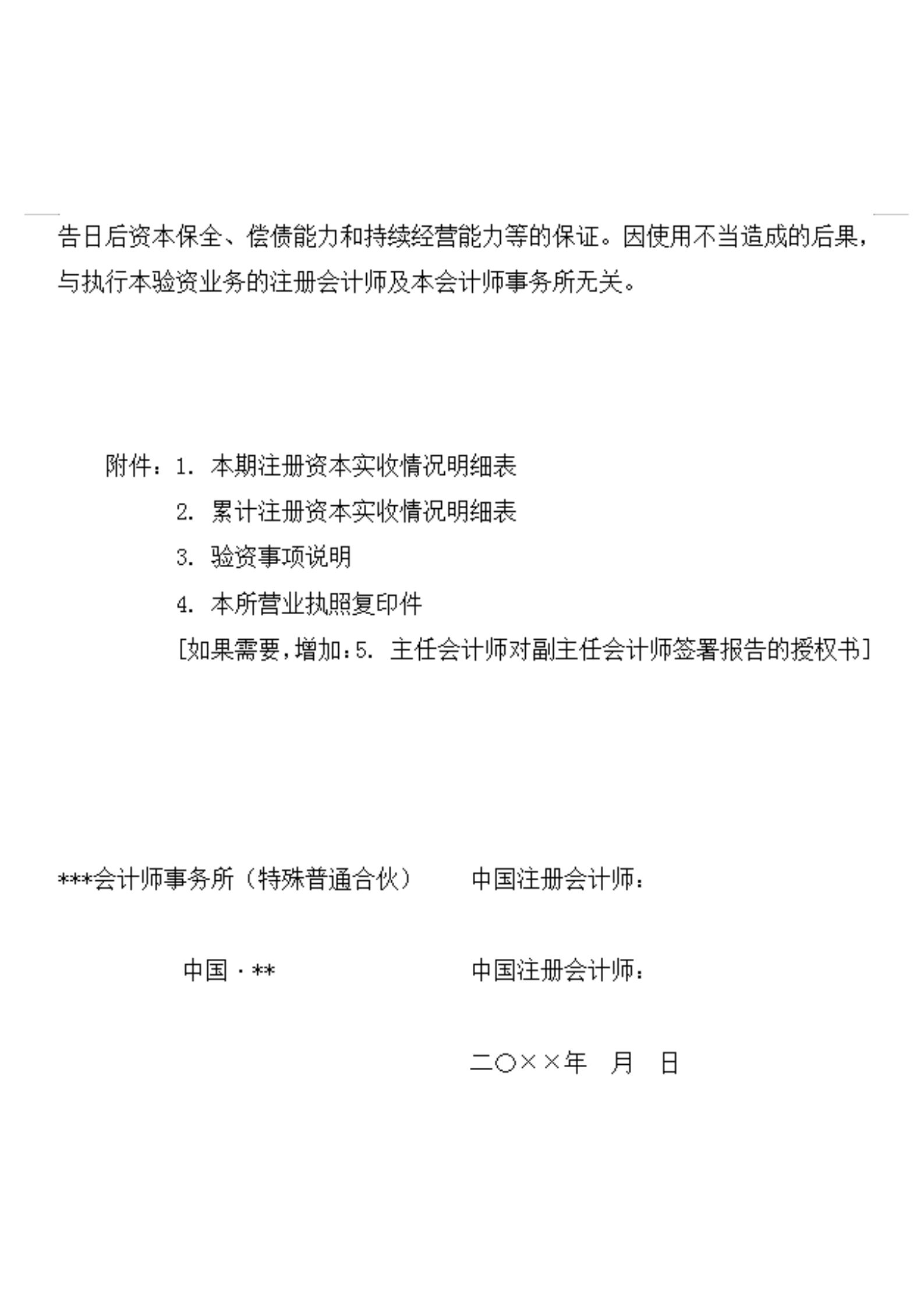 民间团体验资报告范文模板,验资报告模板范文共5篇