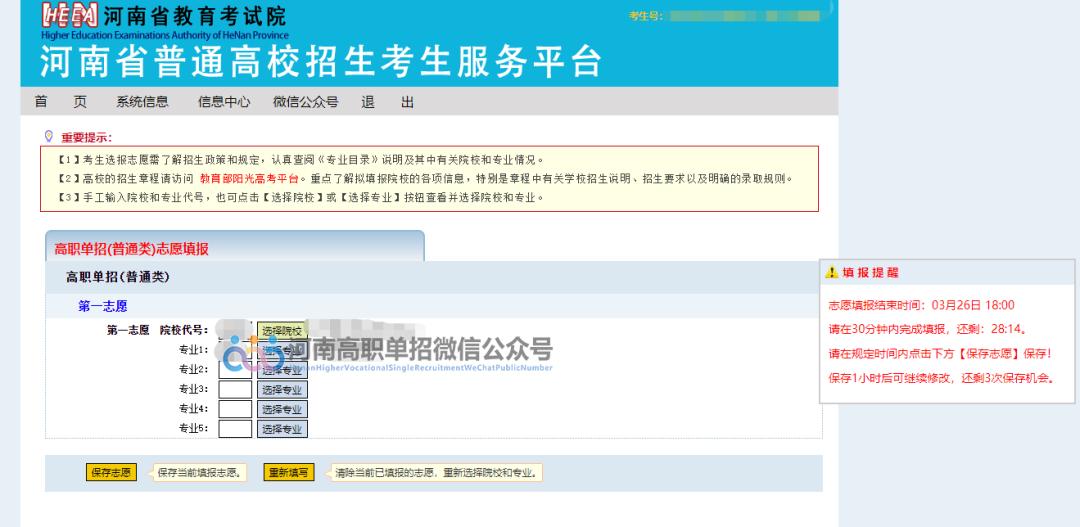 收藏2023单招志愿填报全流程图解,高职单招填报志愿全过程