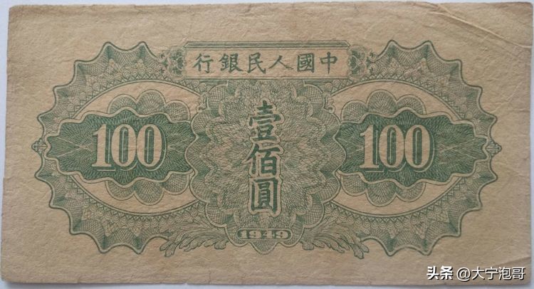 第一版人民币100元如何辨别真假,第一版人民币100元的价值