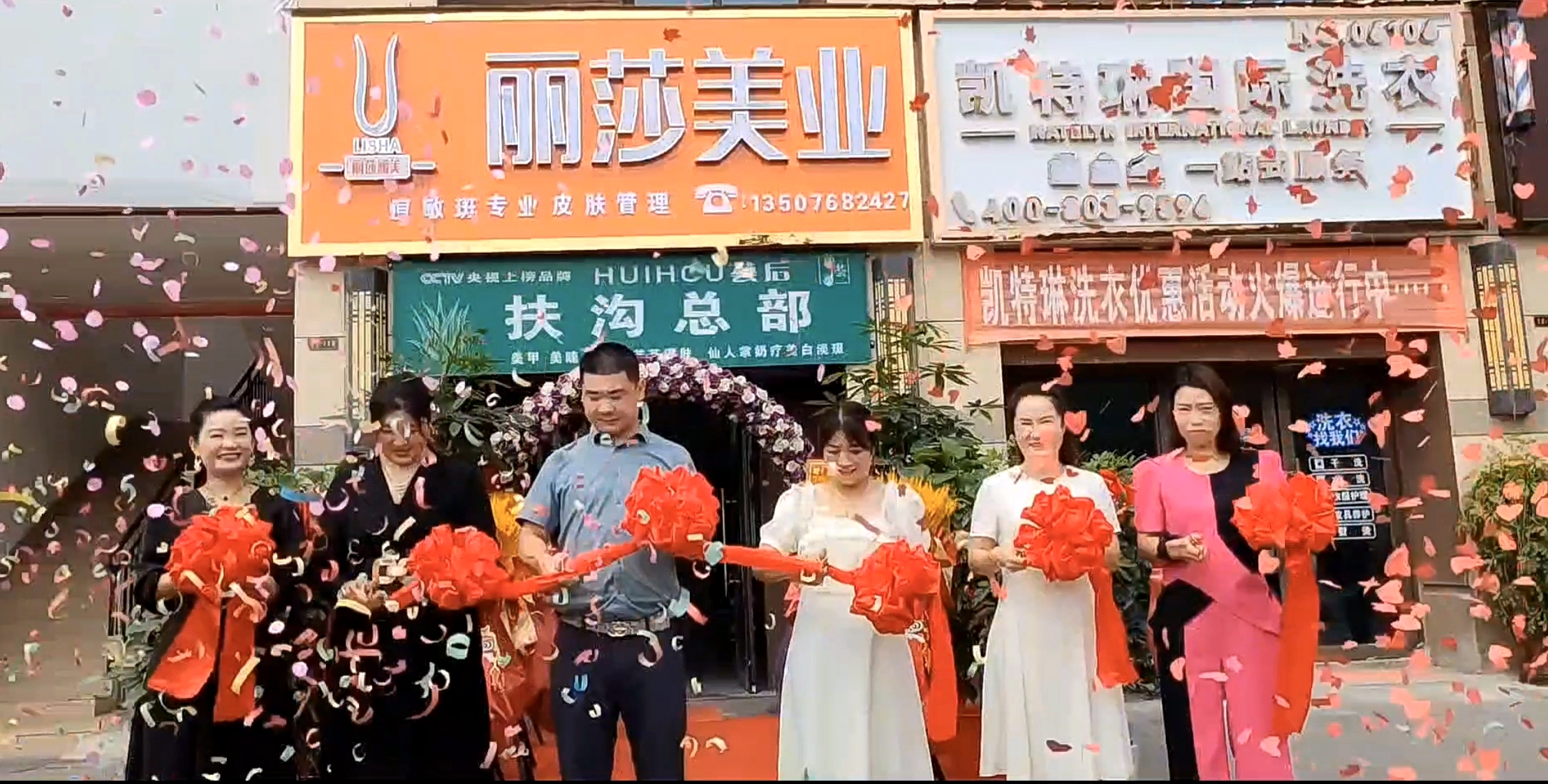 丽莎美业《丽莎涵美》品牌河南省周口市扶沟县旗舰店盛大开业