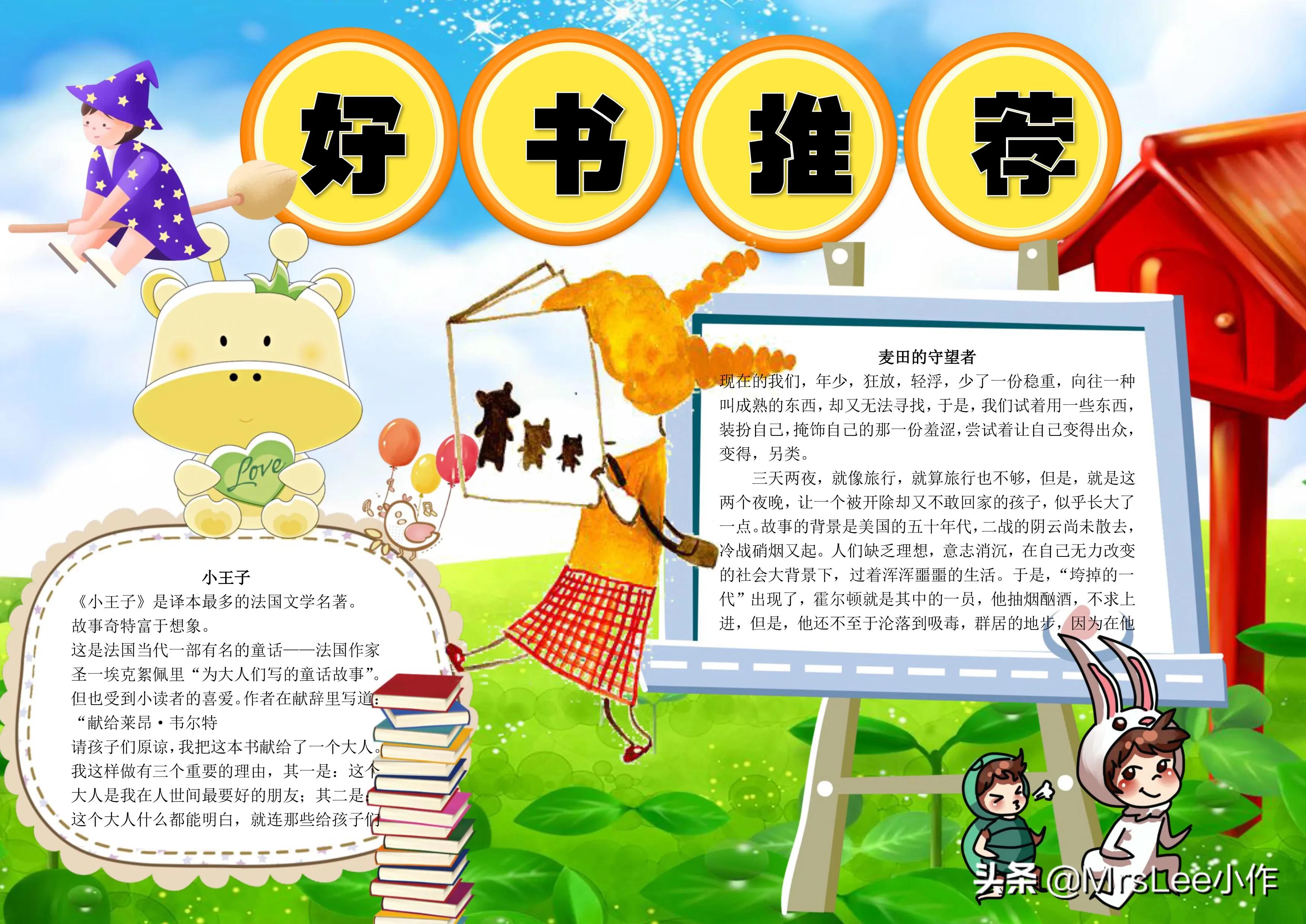 好书推荐电子版手抄报,手抄报好文推荐