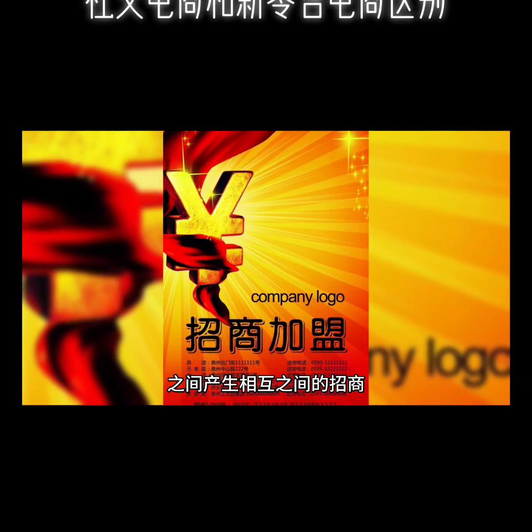 社交电商和新零售电商区别#商业思维