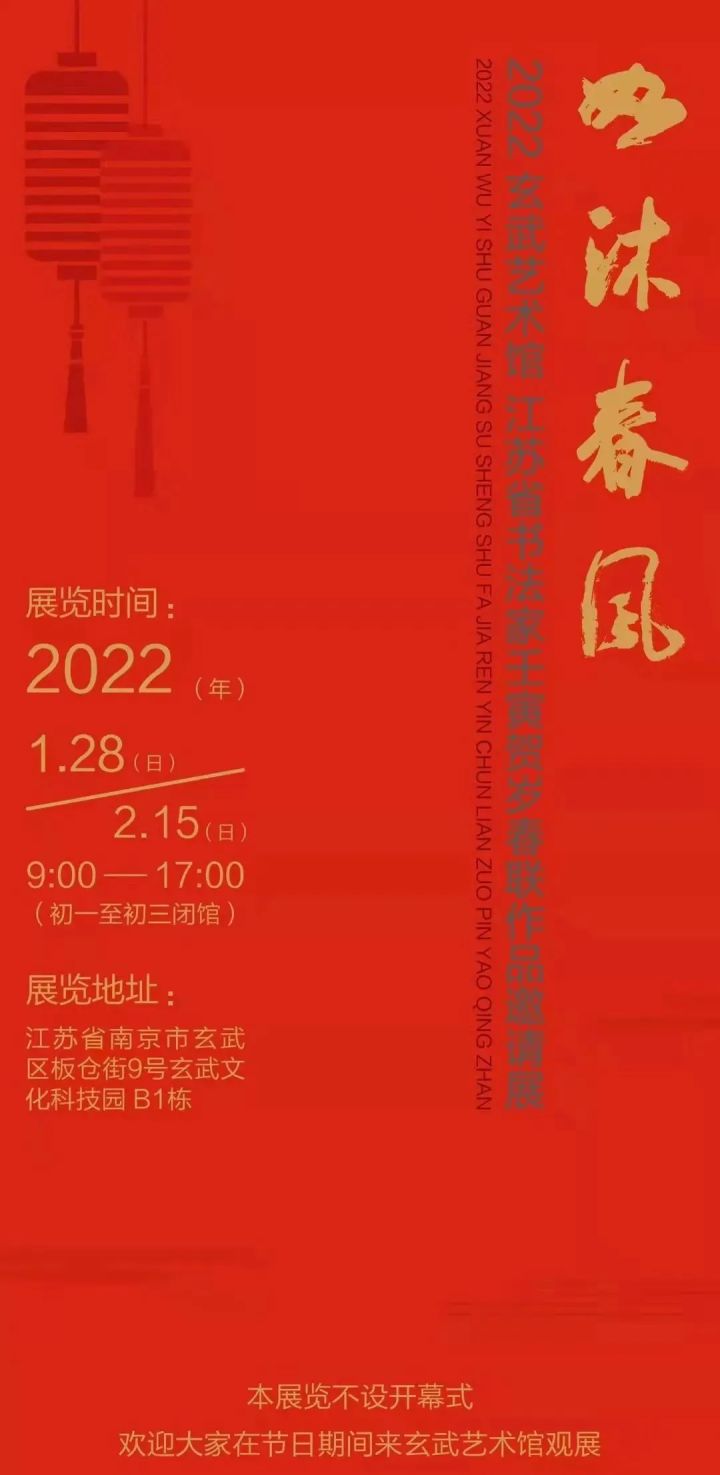 年味浓迎新春南京,迎新春展春联