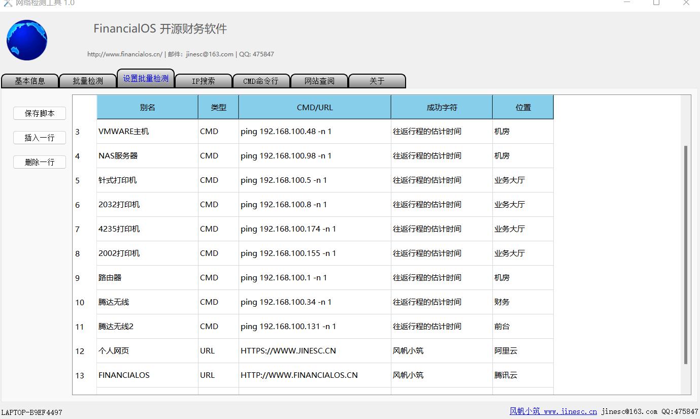QT编写的网络运维小工具运行版本了