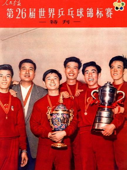 国家体育记忆之1961年北京世乒赛