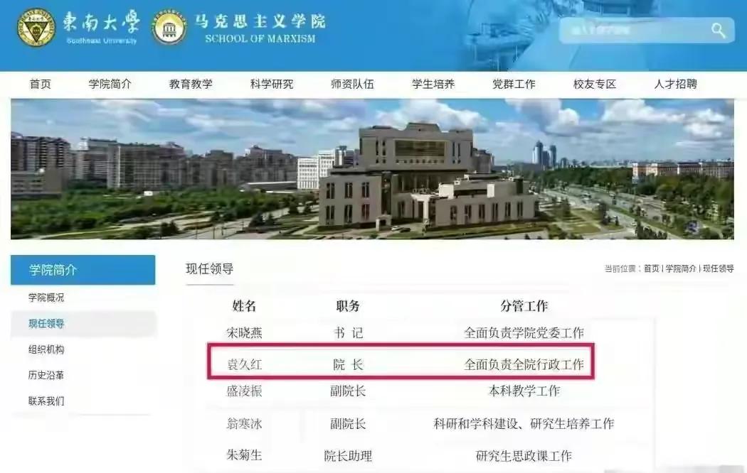 东南大学袁久红事件最新进展,东南大学袁久红事件的处理结果