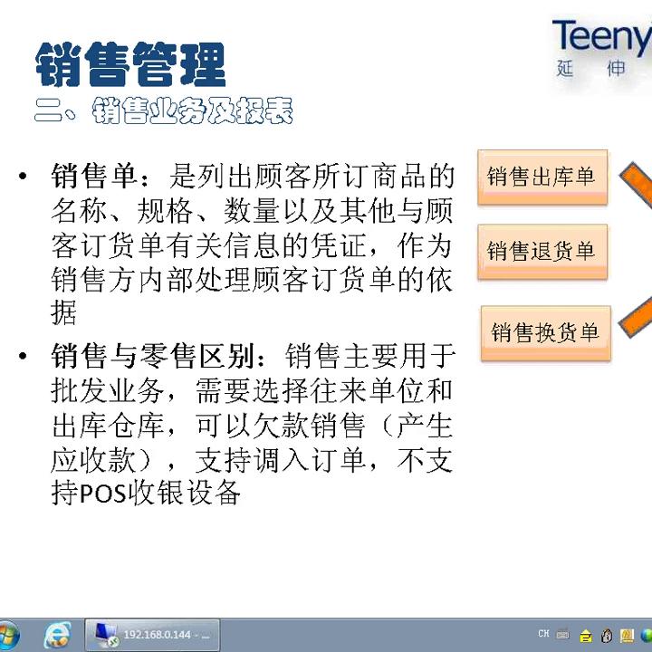T3-12-销售业务及报表#天力软件