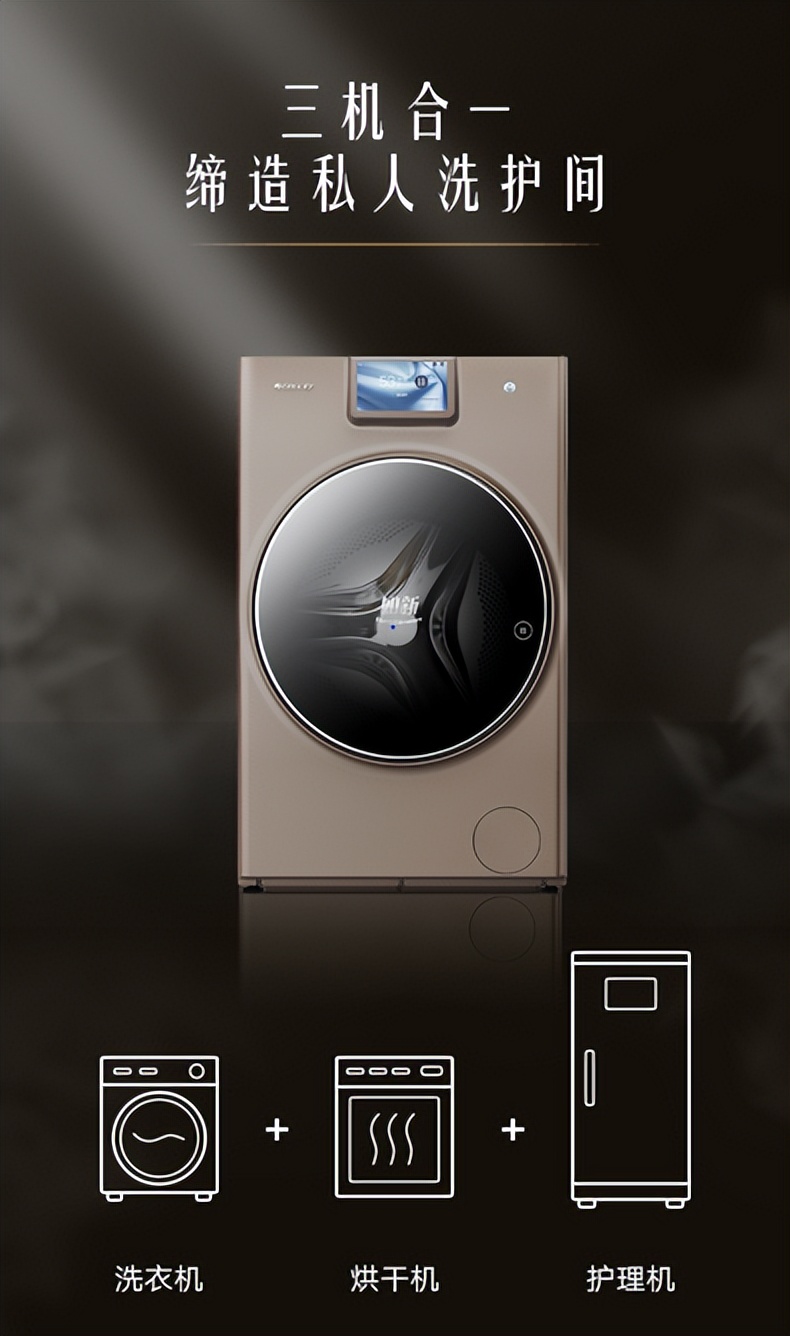 洗护智商税,洗烘护理机是不是智商税