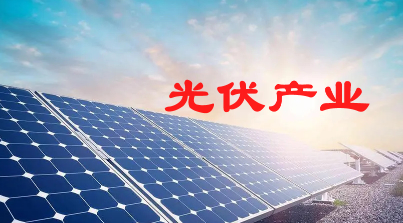 中国光伏海外销售龙头股,光伏行业十大龙头股及代码