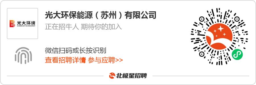 光大环保苏州有限公司,信阳光大环保能源有限公司招聘