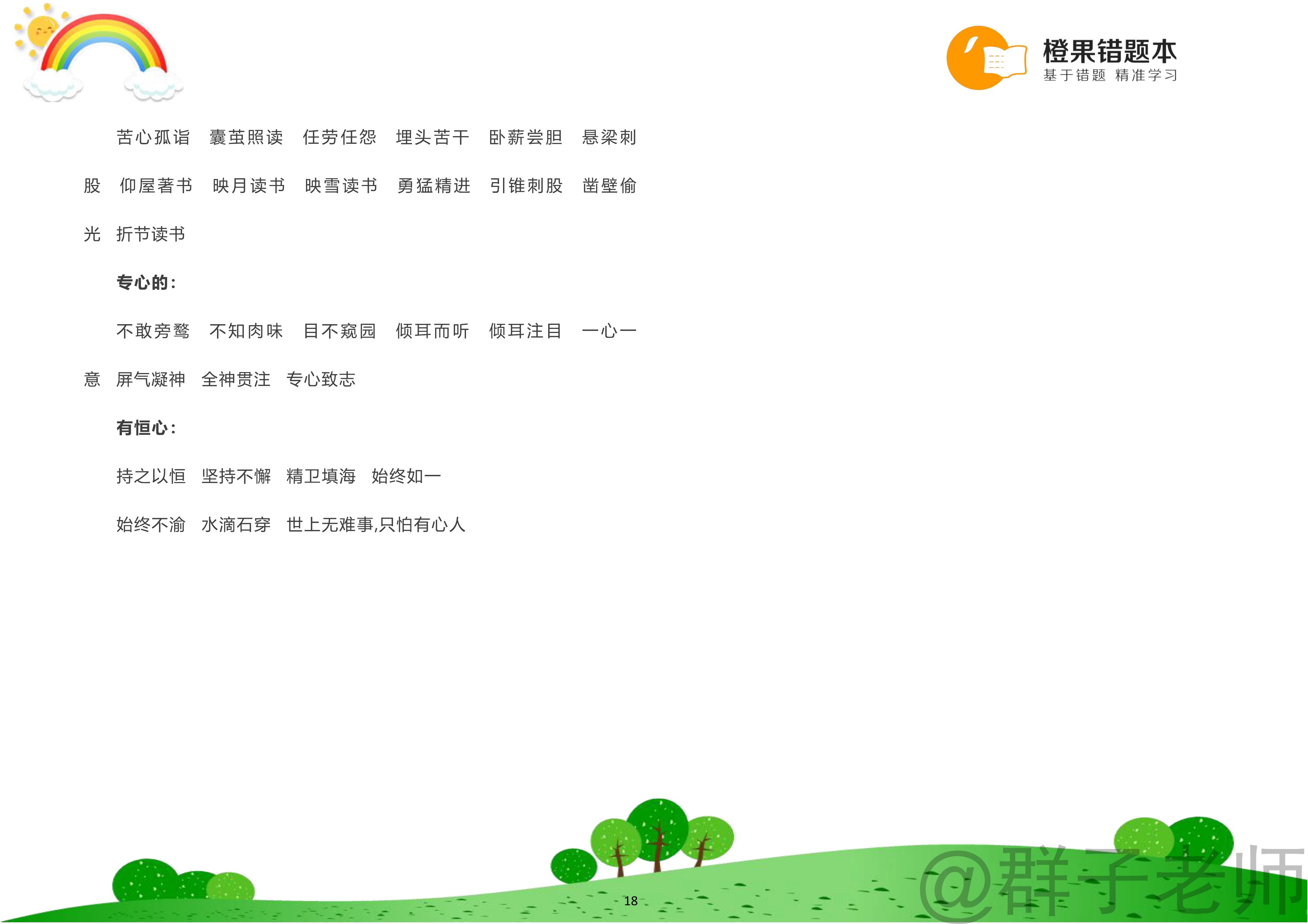 小学语文词语分类大全,小学语文词语积累分类大全