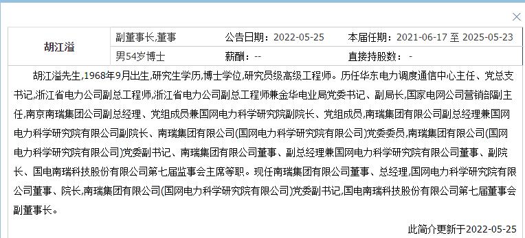股票国电南瑞的最新消息,国电南瑞明日走势
