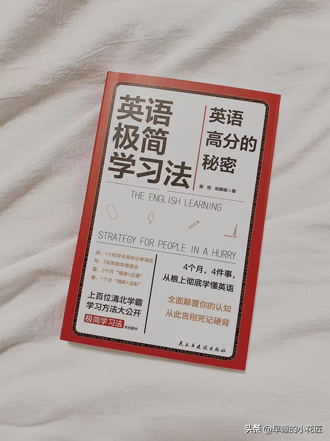 《英语极简学习法》：一本书解救“英语学习困难者”