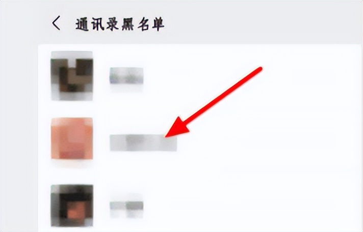 怎么清除微信拉黑的好友名单,怎么移除拉黑微信好友