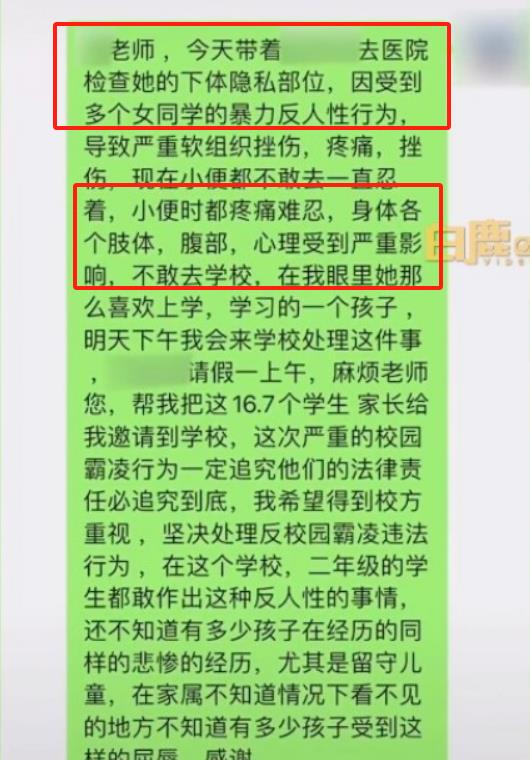 7岁女孩被校园欺凌，致*体下**疼痛不敢小便，官方通报来了
