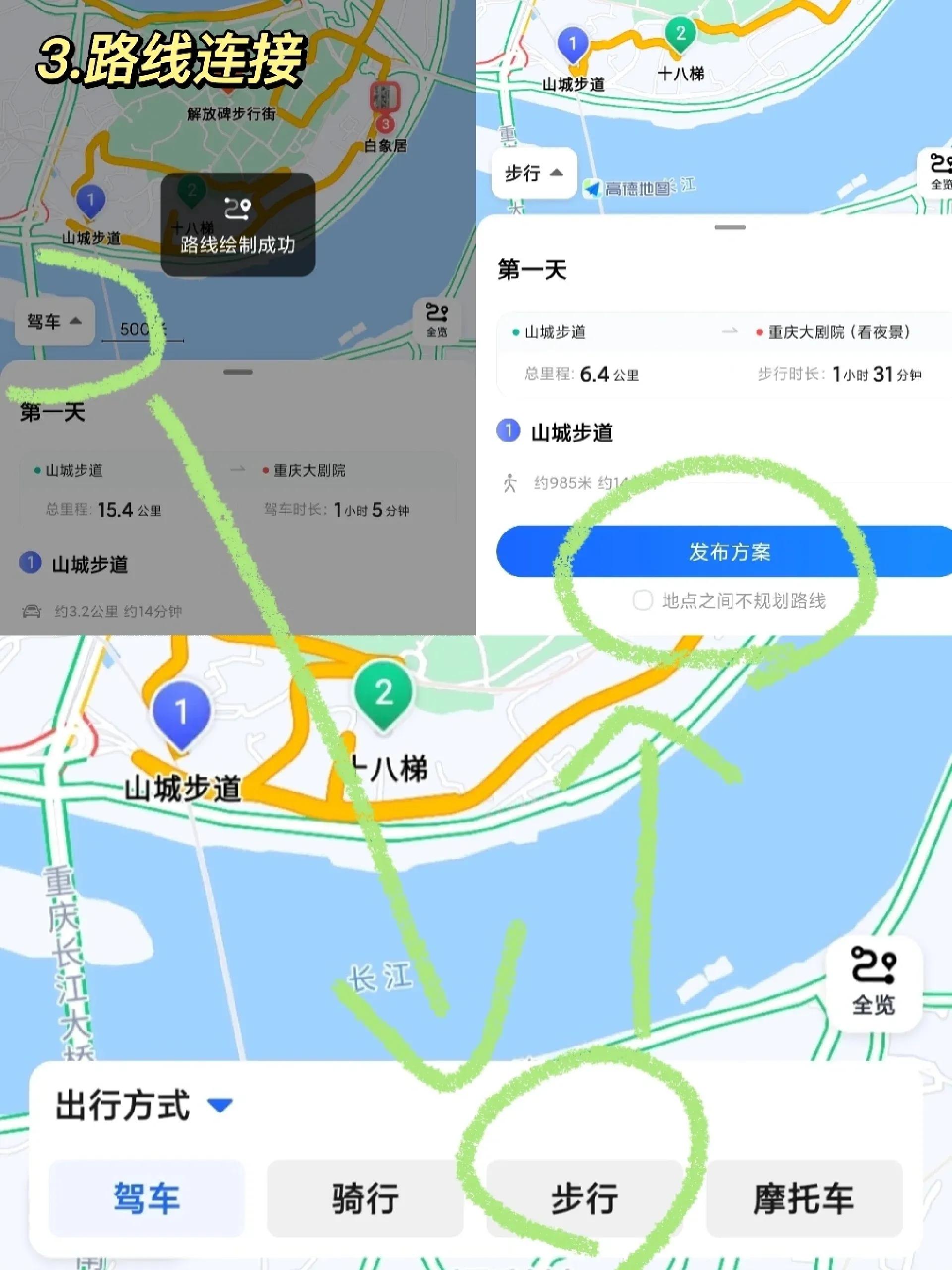 用高德地图手机制作旅游路线图,旅游地图路线制作教程